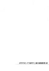[Yukikagerou (KANZUME)] Otaku to Iku Miyako Jima 1-shuukan Seikatsu | 阿宅與高潮米亞可島的一周性福生活 (Seto Miyako) [Chinese] [彩虹社报]-[雪陽炎 (KANZUME)] オタクとイクみやこ島1週間性活 (瀬戸美夜子) [中国翻訳]