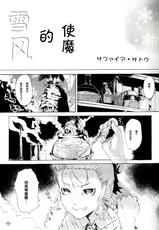 (SC51) [Verydrop (Sapphire)] Yukikaze no Tsukaima (Zero no Tsukaima) [Chinese] [后悔的神官个人汉化]-(サンクリ51) [Verydrop (サファイア)] ゆきかぜの使い魔 (ゼロの使い魔) [中国翻訳]