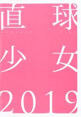(C96) [CUT A DASH!!, Blazer One, WASABI (Mitsumi Misato, Amaduyu Tatsuki, Tatami)] Chokkyuu Shoujo 2019 [Chinese] [Lolipoi汉化组 x 和菓子汉化组] [Incomplete]-(C96) [CUT A DASH!!、Blazer One、WASABI (みつみ美里、甘露樹、畳)] 直球少女 2019 [中国翻訳] [ページ欠落]