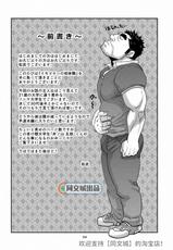[Masamune Kokichi (Matsu Takeshi)] Imogorou no Shotaiken Sono Otoko Doutei ni Tsuki! [Chinese] [Digital]-[マサムネコキチ (松武)] イモゴローの初体験 その男童貞につき! [中国翻訳] [DL版]