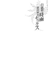 [French letter (Fujisaki Hikari)] Shigure Roshutsu x Yagai Sex 2 (Kantai Collection -KanColle-) [Chinese] [暴碧汉化组] [Digital]-[French letter (藤崎ひかり)] 時雨 露出×野外セックス2 (艦隊これくしょん -艦これ-) [中国翻訳] [DL版]