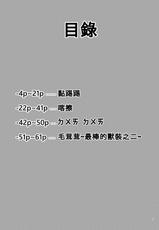 [Kokorotokarefu (sano)] TF Tanpenshuu 2 (Various) [Chinese] [Digital]-[ココロトカレフ (サノ)] TF短編集 2 (よろず) [中国語] [DL版]