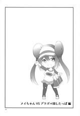 (SC64) [Cloud Palette (Akanagi Youto, Kuroyume Naoto)] Mei-tan Adventure! (Pokémon Black 2 and White 2) [Chinese] [个人机翻]-(サンクリ64) [Cloud Palette (紅薙ようと、黒夢奈音)] メイたんあどべんちゃー! (ポケットモンスター ブラック2・ホワイト2) [中国翻訳]