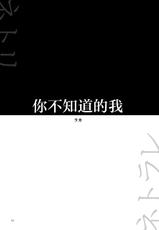 [Yoru no Trendmark (Laka)] Kimi no shiranai watashi | 你不知道的我 (Yoru no Trendmark 2020-02) [Digital] [Chinese] [路过的骑士汉化组]-[夜のトレンドマーク (ラカ)] キミの知らない私 (夜のトレンドマーク 2020年2月号) [DL版] [中国翻訳]