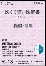 [Semakute Kurai (Kyouan)] Book about Narrow and Dark Sexual Inclinations Vol.2 Hypnosis / Brainwash [Chinese] [新桥月白日语社]-[狭くて暗い (狭暗)] 狭くて暗い性癖書Vol.2 催眠・洗脳 (アイドルマスター シンデレラガールズ、アイドルマスター シャイニーカラーズ) [中国翻訳]