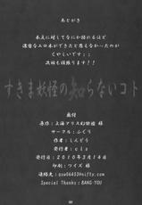 [Reitaisai 7 (Fuguri)] Sukima youkai no shiranai koto (Touhou Project)-(例大祭7) [ふぐり] すきま妖怪の知らないコト (東方)