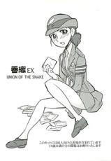 [UNION OF THE SNAKE] Kaori EX-(C77) (同人誌) [UNION OF THE SNAKE] 香織EX