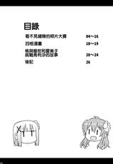 [Onsoku (Yuuki Sonisuke)] Wareme Mienai Shashin Senshuken 2 (Machikado Mazoku) [Chinese] [漢化工房BOKI組] [Digital]-[おんそく (ゆうきそにすけ)] 割れ目見えない写真選手権2 (まちカドまぞく) [中国翻訳] [DL版]