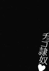 [Naitou Haruto] Choco Reido后篇[Chinese]【不可视汉化】-[内藤春人] チョコ隷奴后篇[中国翻訳]