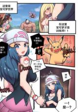 [Creeeen] Pokemon World! (Pokémon) [Chinese] [不咕鸟汉化组]-[크ㅡ린] 여긴 포켓몬 세계! (ポケットモンスター) [中国翻訳]
