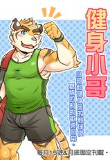[Ripple Moon (漣漪月影)] Gym Pals - Pal and his gym pals' gaily daily life [Chinese] (ongoing)-