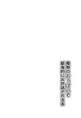[C.R's NEST (C.R)] Kashino no Oppai de Kenshinteki ni Osewa Sareru Hon (Azur Lane) [Chinese] [黎欧x新桥月白日语社] [Digital]-[C.R's NEST (しーあーる)] 樫野のおっぱいで献身的にお世話される本 (アズールレーン) (Fate/Grand Order) [中国翻訳] [DL版]