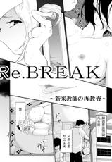 [Monochroid] Re.BREAK ~Shinmai Kyoushi no Saikyouiku~ [Chinese] [Miss.zero x 紫苑汉化组] [Digital]-[モノクロイド] Re.BREAK ～新米教師の再教育～ [中国翻訳] [DL版]
