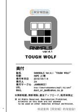 [Jamboree! (jin)] 9ANIMALS ver.4.1 Tough Wolf [Chinese] [同文城] [Digital]-[Jamboree! (jin)] 9ANIMALS ver.4.1 TOUGH WOLF [中国翻訳] [DL版]