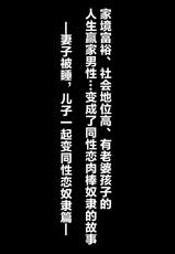 [Zenzidou Kosyubenjo (Koube Tsukasa)] Oyako Sorotte Mesu Ochi Homo Dorei [Chinese] [不咕鸟汉化组]-[全自動公衆便女♂ (神戸司)] 父息子揃ってメス堕ちホモ奴隷 [中国翻訳]
