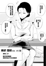 [Haitoku Sensei] Dono Mama ga Suki? ~Yamaguchi-ke no Baai~[Chinese]【不可视汉化】-[はいとく先生] どのママが好き？～山口家の場合～[中国翻訳]