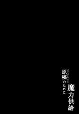 [マグカップ] 为了原稿补给魔力 (Fate/Grand Order) [Chinese]-[マグカップ] 原稿のために魔力供給 (Fate/Grand Order) [中国語]