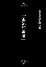 [Studio TAGATA (Yontarou)] Dluminia Oukoku Monogatari -Ouhi no Daraku- [Chinese] [新桥月白日语社]-[Studio TAGATA (よんたろう)] ダルミニア王国物語「王妃の堕落」 [中国翻訳]
