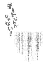 [Junjou Harinezumi (Kaguyuzu)] Date Nanka ja Nai! (Fate/Grand Order) [Chinese] [黎欧x新桥月白日语社] [2021-01-10]-[純情ハリネズミ (カグユヅ)] デートなんかじゃない! (Fate/Grand Order) [中国翻訳] [2021年1月10日]