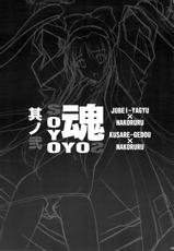 (C75) [IRODORI (SOYOSOYO)] SOYOSOYO Tamashii Sono ni (Samurai Spirits) [Chinese] [不咕鸟汉化组]-(C75) [彩～IRODORI～ (そよそよ)] SOYOSOYO魂 其ノ弐 (サムライスピリッツ) [中国翻訳]
