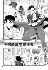 (C79) [Hougakuya (Nanboku, Tohzai)] ROUND 06 (Street Fighter) [Chinese] [爱弹幕汉化组]-(C79) [方角屋 (南北, 東西)] ROUND 06 ラウンドゼロ・シックス (ストリートファイター) [中国翻訳]