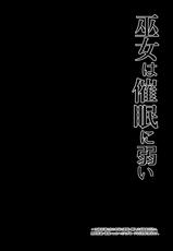 [Right away (Sakai Minato)] Miko wa Saimin ni Yowai (Touhou Project) [Chinese] [不可视汉化] [Digital]-[Right away (坂井みなと)] 巫女は催眠に弱い (東方Project) [中国翻訳] [DL版]