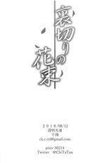 (C94) [Toumei Kousoku (Chika)] Uragiri no Hanataba (Azur Lane)[Chinese]【不可视汉化】-(C94) [透明光速 (千翔)] 裏切りの花束 (アズールレーン)[中国翻訳]