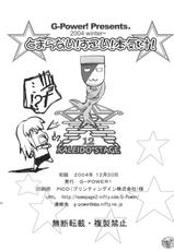 [G-Power! (SASAYUKi)] Tomaranai! Sugoi! Honki Shiru (Kaleidostar)-[G-Power! (SASAYUKi)] とまらない！すごい！本気汁 (カレイドスター)