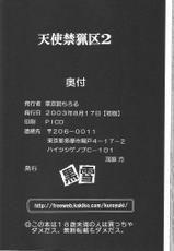 (C64) [Kuroyuki (Kakyouin Chiroru)] Tenshi Kinryouku 2 (Galaxy Angel)-[黒雪(華京院ちろる)] 天使禁猟区2 (ギャラクシー☆エンジェル)