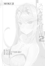 [65535th Avenue. (Akahito)] Superbia no Amai Yoru 2 | Mor Ardain's Sweet Night 2 (Xenoblade Chronicles 2) [Chinese] [铑铯铍汉化组] [Digital]-[65535あべぬー。 (赤人)] スペルビアの甘い夜2 (ゼノブレイド2) [中国翻訳] [DL版]