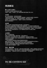 (GW Chou Doujinsai) [Yokohama Junky (Makari Tohru)] Solo Hunter no Seitai WORLD 6 (Monster Hunter) [Chinese] [屏幕脏了汉化]-(GW超同人祭) [Yokohama Junky (魔狩十織)] ソロハンターの生態WORLD6 (モンスターハンター) [中国翻訳]