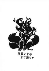 (C90) [Kyou no Keiro (Pukkunn)] Okitsune-sama no Iutoori  [Chinese] [zc2333]-(C90) [今日の毛色 (ぷっくん)] お狐さまの言う通り❤  [中国翻訳]
