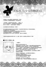 (C88) [Shoujo Kousaku (eltole)] El toiu Shoujo no Monogatari X4 [Chinese] [牛肝菌汉化]-(C88) [少女交錯 (eltole)] エルという少女の物語X4 [中国翻訳]