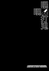 (C91) [Right away (Sakai Minato)] Minmin da Usagi (Touhou Project) [Chinese] [不可视汉化]-(C91) [Right away (坂井みなと)] 眠眠打兎 (東方Project) [中国翻訳]