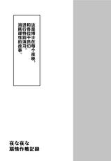 [Shachi (kokihanada)] Yona Yona Senjou Sakusen Kiroku (Arknights) [Chinese] [新桥月白日语社汉化]-[しゃち (kokihanada)] 夜な夜な扇情作戦記録 (明日方舟) [中国翻訳]
