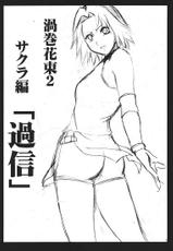 [Crimson Comics] Uzumaki Hanataba Maki no Ni (Naruto)-[リムゾンコミックス] 渦巻花束２ (ナルト)