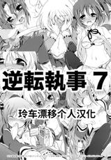 (Shitsuji Toranoana! 7) [Watsukiya (Watsuki Rumi)] Gyakuten Shitsuji 7 (Hayate no Gotoku!) [Chinese] [玲车漂移汉化]-(執事とらのあな! 7) [わつき屋 (わつきるみ)] 逆転執事7 (ハヤテのごとく!) [中国翻訳]