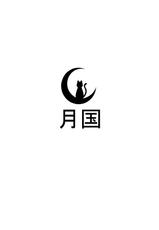 [[Tsukiguni (Nonki)] Boshi Inbon[Chinese] [不可视汉化]-[月国 (暖気)] 母子淫犯[中国翻訳]