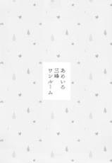 (C97) [Pandagaippiki. (Komi Zumiko)] Ameiro Mitsumine One Room (THE iDOLM@STER: Shiny Colors) [Chinese] [新桥月白日语社汉化]-(C97) [パンダが一匹。 (コミズミコ)] あめいろ三峰ワンルーム (アイドルマスターシャイニーカラーズ) [中国翻訳]
