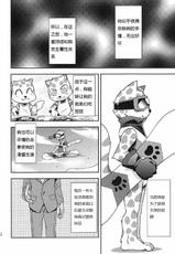 (Kemoket 2) [Harugoya (Harusuke)] Trick Rider (Pop'n Music) [Chinese]-(けもケット2) [はるごや (春助)] Trick Rider (ポップンミュージック) [中国翻訳]