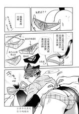 [Rototika (Kamishi Yue)] Iwa-chan no Neko ni Naritai 5 | 我想成为小岩的猫5 (Haikyuu!!) [Chinese]-[ロトチカ (神使月)] 岩ちゃんのネコになりたい 5 (ハイキュー!!) [中国翻訳]