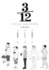 [SUVWAVE (SUV)] 3/12 three-twelfths Ch. 1-2 [Chinese] [黑夜汉化组] [Digital]-[SUVWAVE (SUV)] 3/12 three-twelfths 第1-2話 [中国翻訳] [DL版]