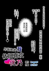 [Super Ichigo-chan (Misaoka)] Soredemo Boku wa Yuno ga Suki | 尽管如此我依旧喜欢优乃 [Chinese] [牛肝菌汉化] [Decensored]-[スーパーイチゴチャン (みさおか)] それでも僕は優乃が好き [中国翻訳] [無修正]
