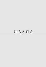 [Tabehoudai (Namaniku)] Sousaku Yuri Matome Hon 3 [Chinese] [透明声彩汉化组] [Digital]-[食べ放題 (生肉)] 創作百合まとめ③ [中国翻訳] [DL版]