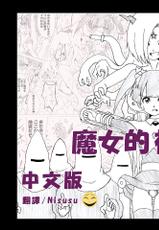 [e] Majo no Fukushuu Vol.1 [Chinese ver.]-[e]魔女の復讐Vol.1 [中文]