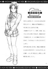 [Saigado (Ishoku Dougen)] HINOMARU-KUN NO HEN! Tankoubon Kinen Booklet-[彩画堂 (異食同元)] ひの丸クンの変っ！単行本記念ブックレット