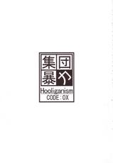 [Shuudan Bouryoku (Murasaki Shu)] CODE:OX (STRATOS4)-[集団暴力 (むらさき朱)] CODE:OX (ストラトス・フォー)