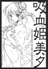 (C56) [Kyougetsutei (Miyashita Miki)] Vampire Princess Miyu Kahitsu Kaitei-ban (Vampire Princess Miyu)-(C56) [共月亭 (宮下未紀)] 吸血姫美夕 加筆改訂版 (吸血姫美夕)