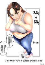 [Fukuhara Takaya] Ai aims for 100kg | 目標100公斤的小藍 [Chinese] [S4LT]-[福原たかや] 100㎏を目指す藍さん [中国翻訳]