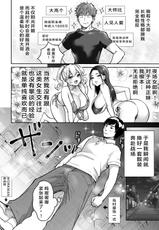 [Super Ichigo-chan (Misaoka)] InCha datte Gal to Yaritai! ~Kyokon Appeal o Ganbatta Kekka~ [Chinese]-[スーパーイチゴチャン (みさおか)] 陰キャだってギャルとヤリたい！～巨根アピールをがんばった結果～ [中国翻訳]